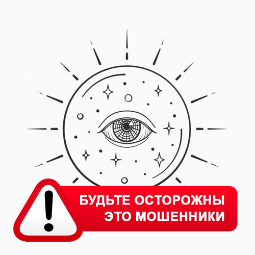 Союз Магов России в Якшур-Бодье – это мошенники